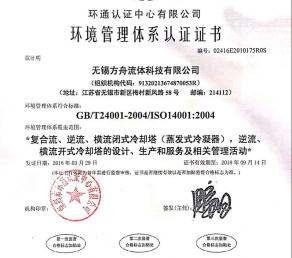 UCS--環(huán)通認證中心有限公司環(huán)境管理體系認證證書